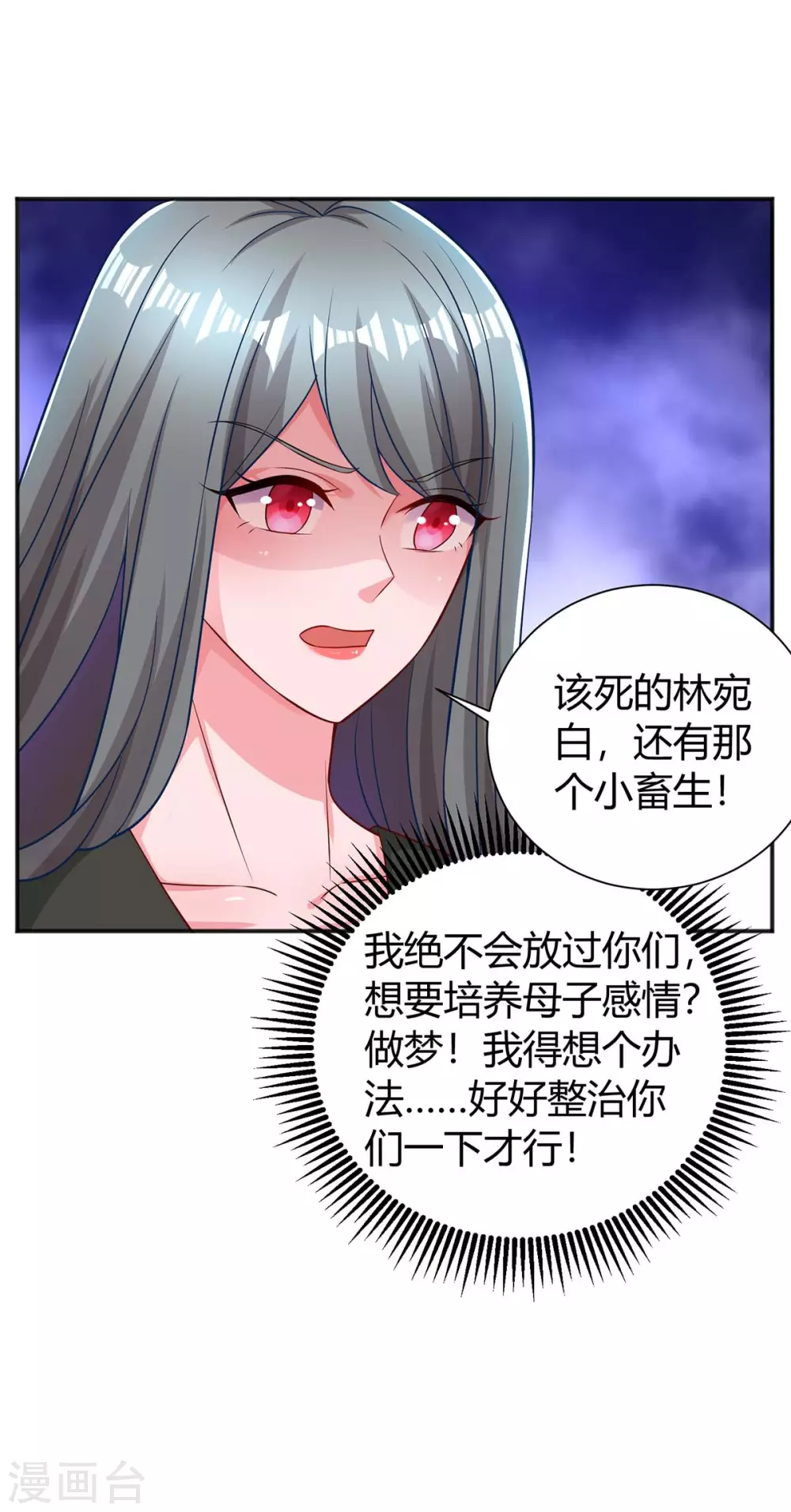 《霸道总裁求抱抱》漫画最新章节第176话 坏女人免费下拉式在线观看章节第【22】张图片