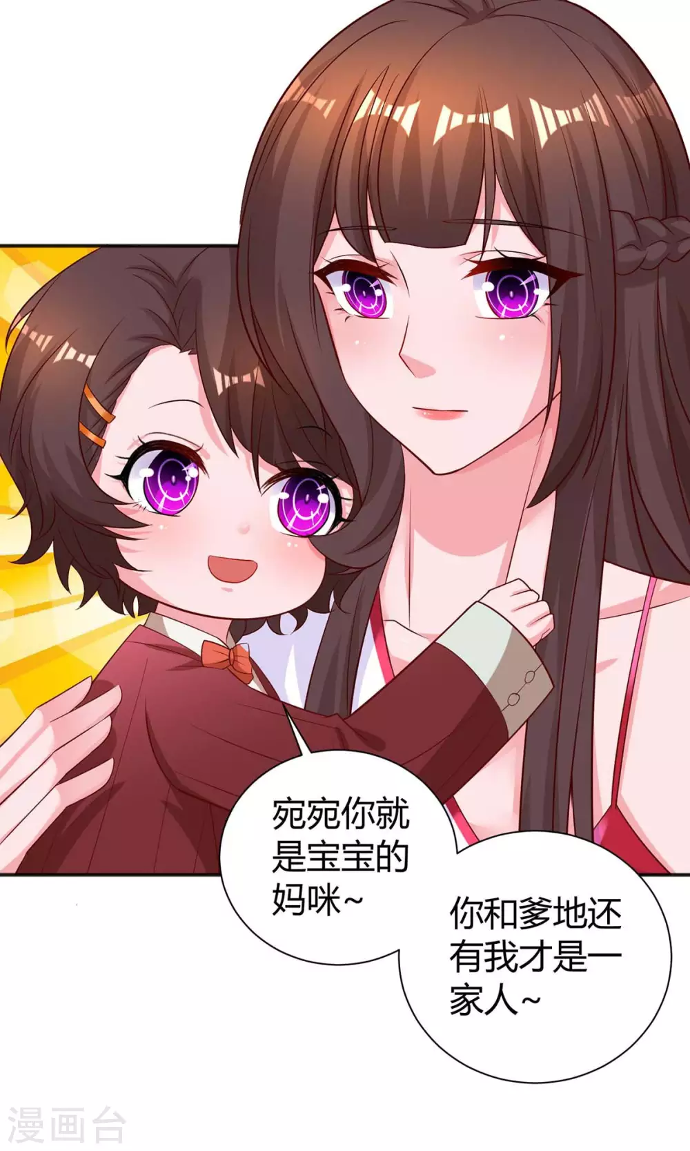 《霸道总裁求抱抱》漫画最新章节第176话 坏女人免费下拉式在线观看章节第【25】张图片