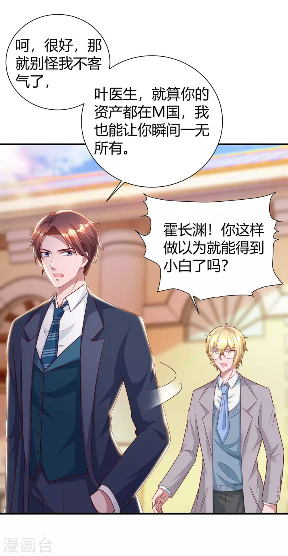 《霸道总裁求抱抱》漫画最新章节第177话 诬陷免费下拉式在线观看章节第【23】张图片