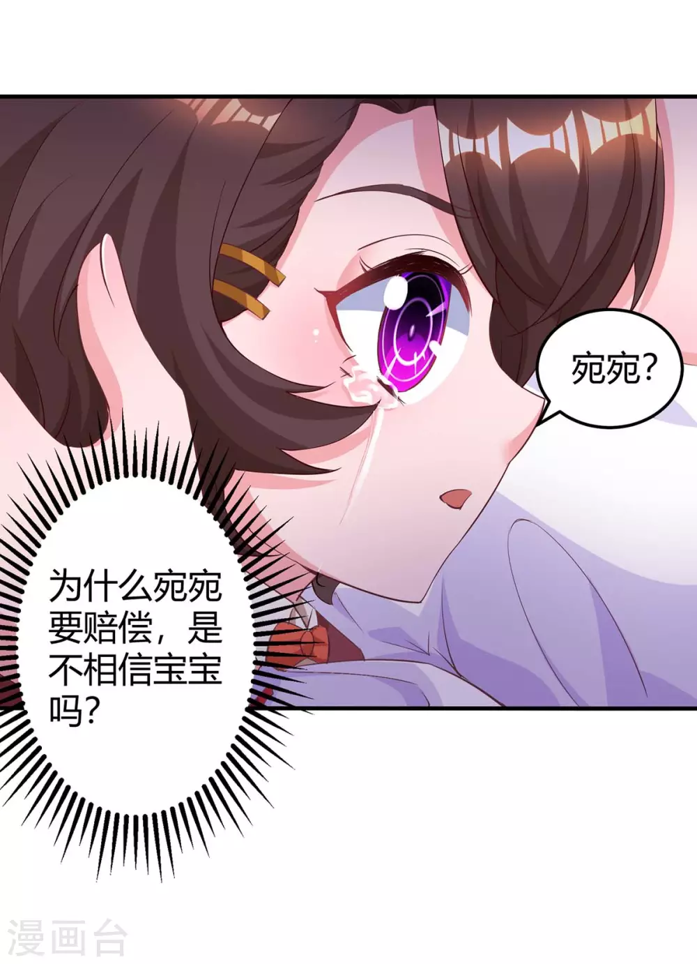 《霸道总裁求抱抱》漫画最新章节第177话 诬陷免费下拉式在线观看章节第【29】张图片