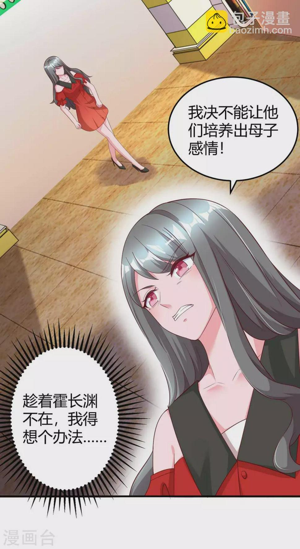 《霸道总裁求抱抱》漫画最新章节第179话 他看见了免费下拉式在线观看章节第【2】张图片