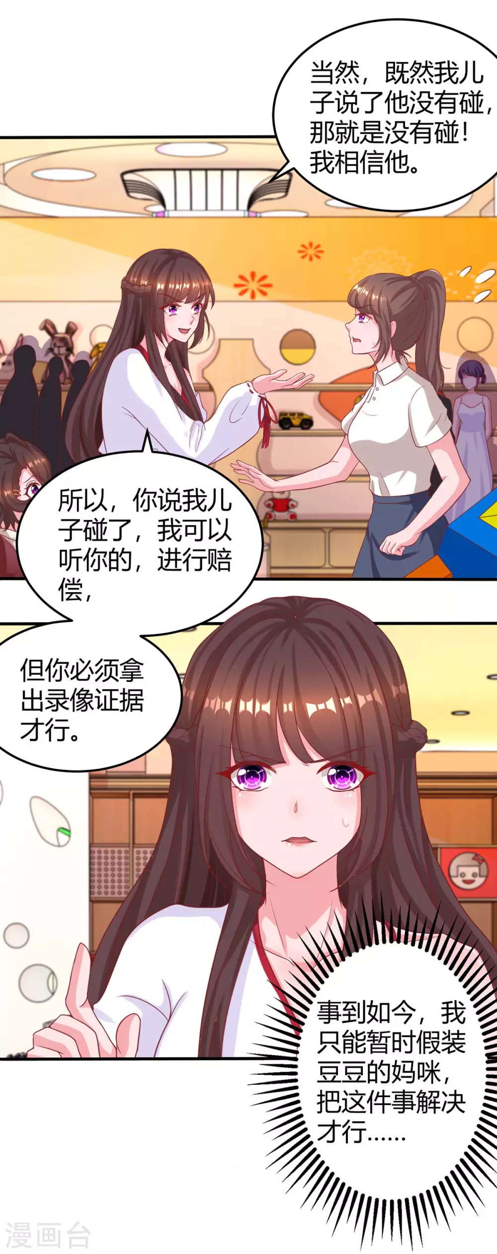 《霸道总裁求抱抱》漫画最新章节第180话 罪魁祸首免费下拉式在线观看章节第【5】张图片