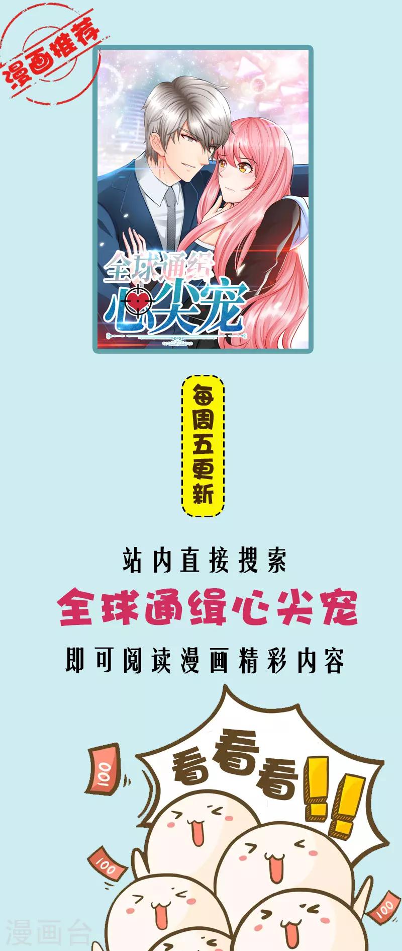 《霸道总裁求抱抱》漫画最新章节第19话 霸气解围免费下拉式在线观看章节第【29】张图片