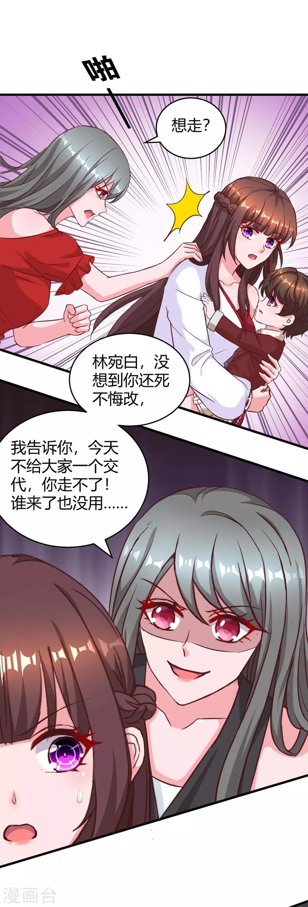 《霸道总裁求抱抱》漫画最新章节第181话 狡辩免费下拉式在线观看章节第【12】张图片