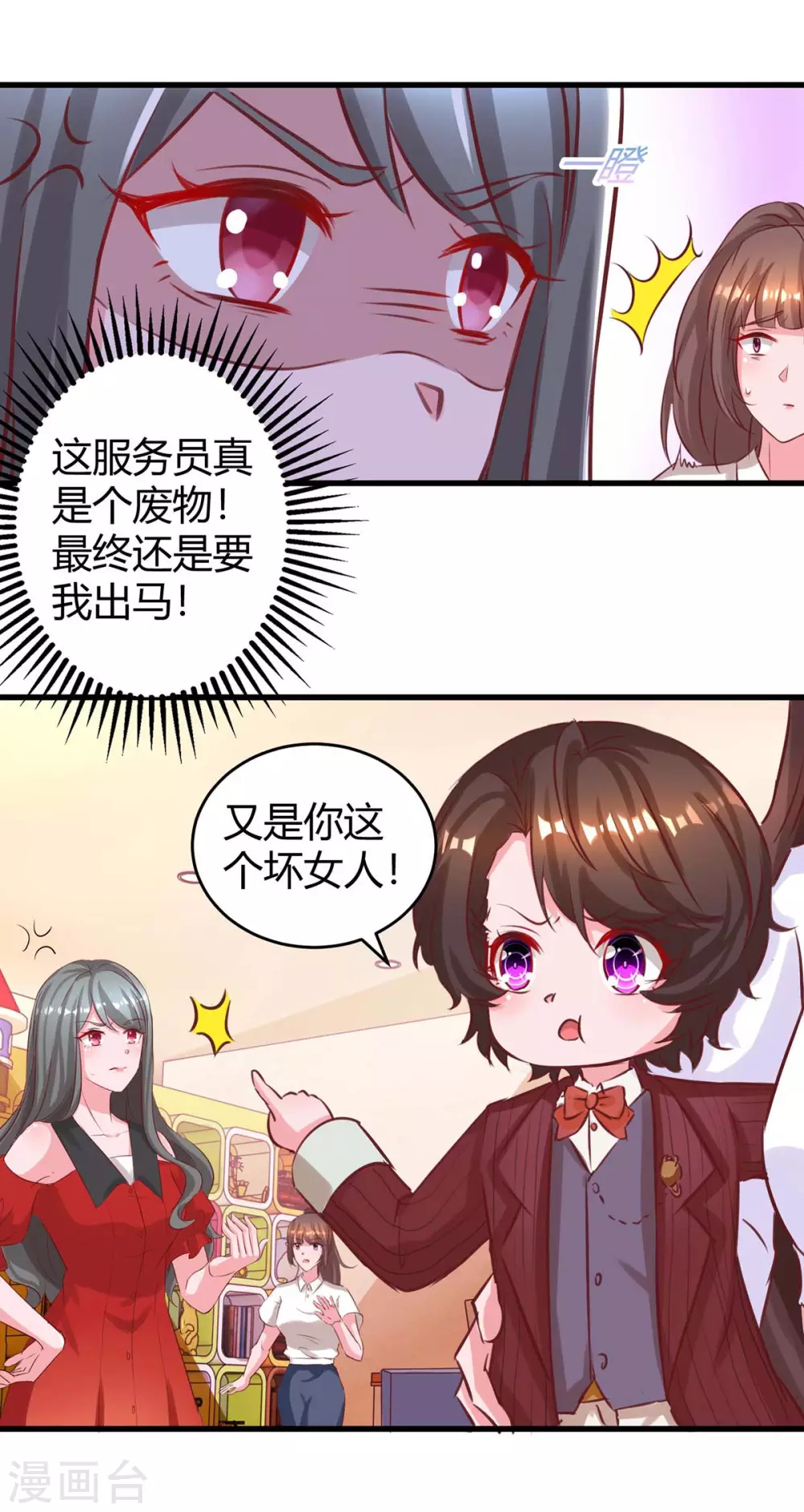 《霸道总裁求抱抱》漫画最新章节第181话 狡辩免费下拉式在线观看章节第【2】张图片