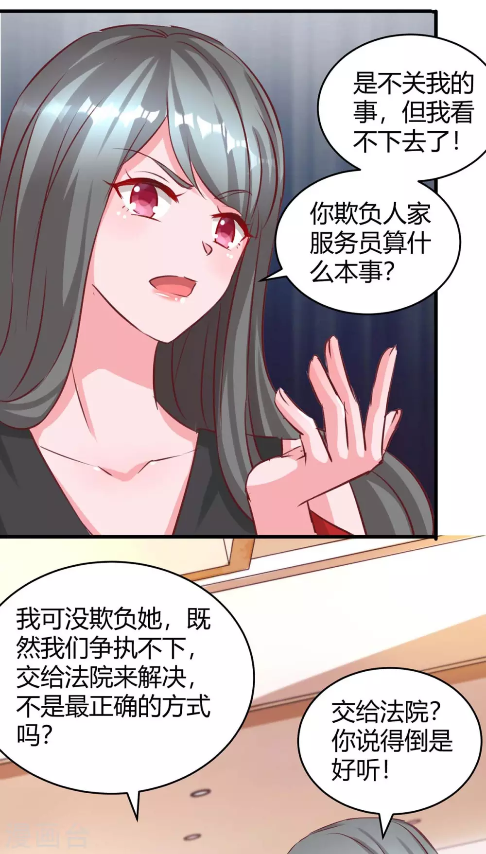 《霸道总裁求抱抱》漫画最新章节第181话 狡辩免费下拉式在线观看章节第【4】张图片