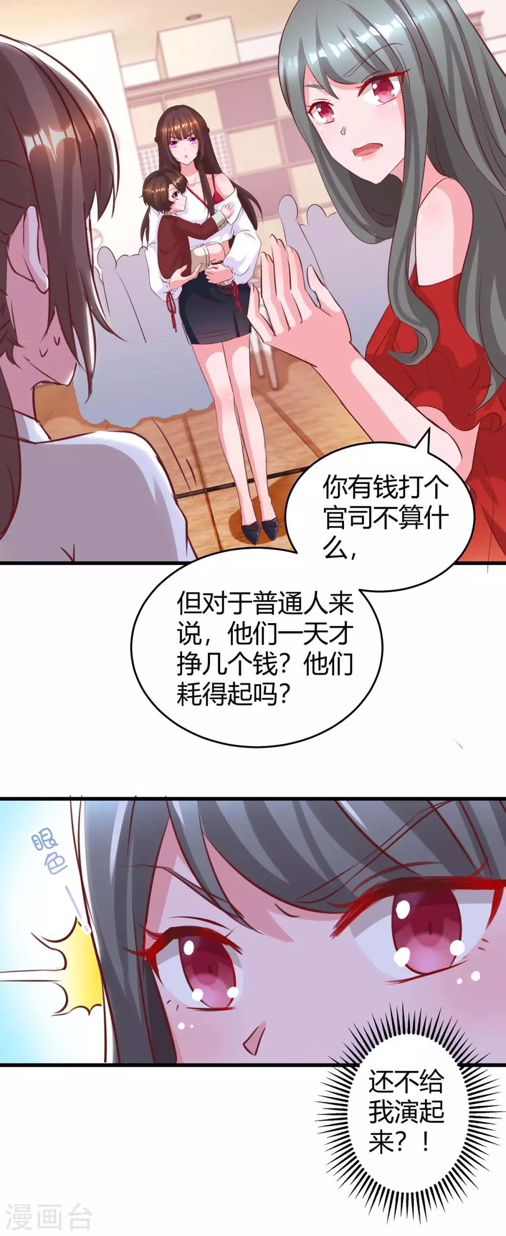 《霸道总裁求抱抱》漫画最新章节第181话 狡辩免费下拉式在线观看章节第【5】张图片