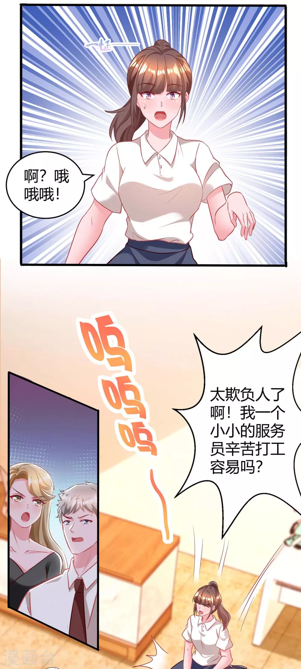 《霸道总裁求抱抱》漫画最新章节第181话 狡辩免费下拉式在线观看章节第【6】张图片