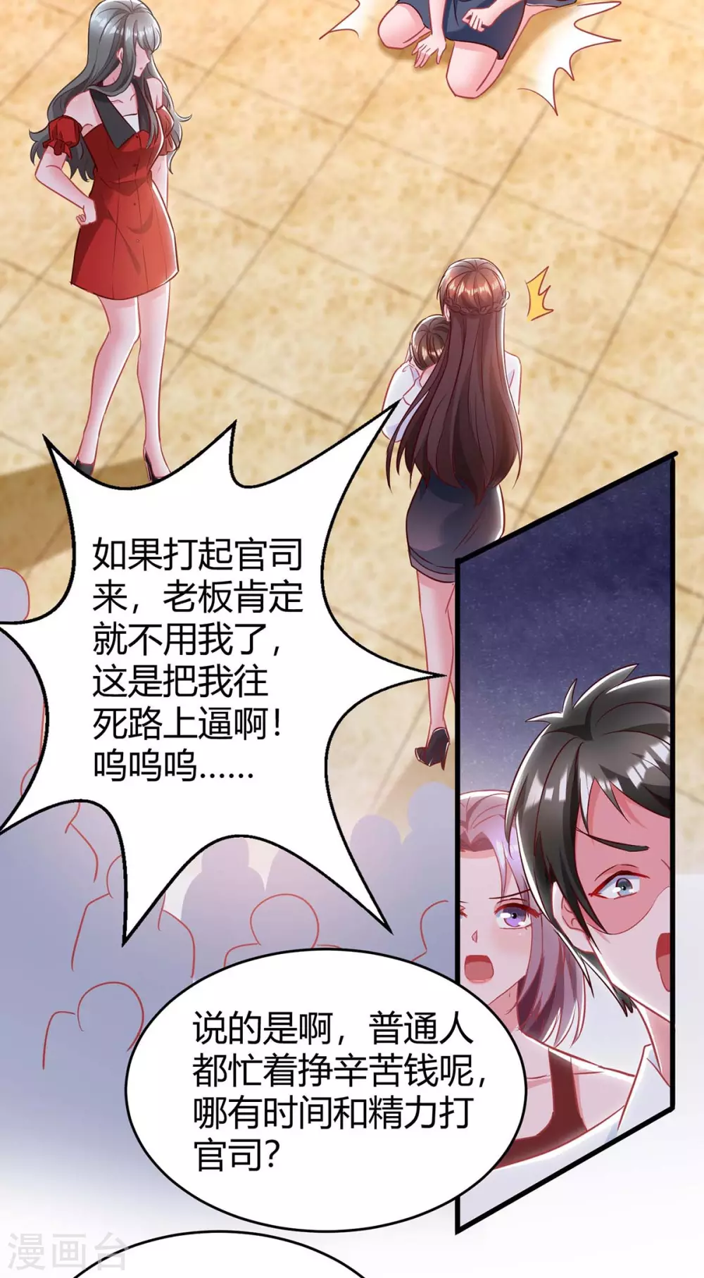 《霸道总裁求抱抱》漫画最新章节第181话 狡辩免费下拉式在线观看章节第【7】张图片