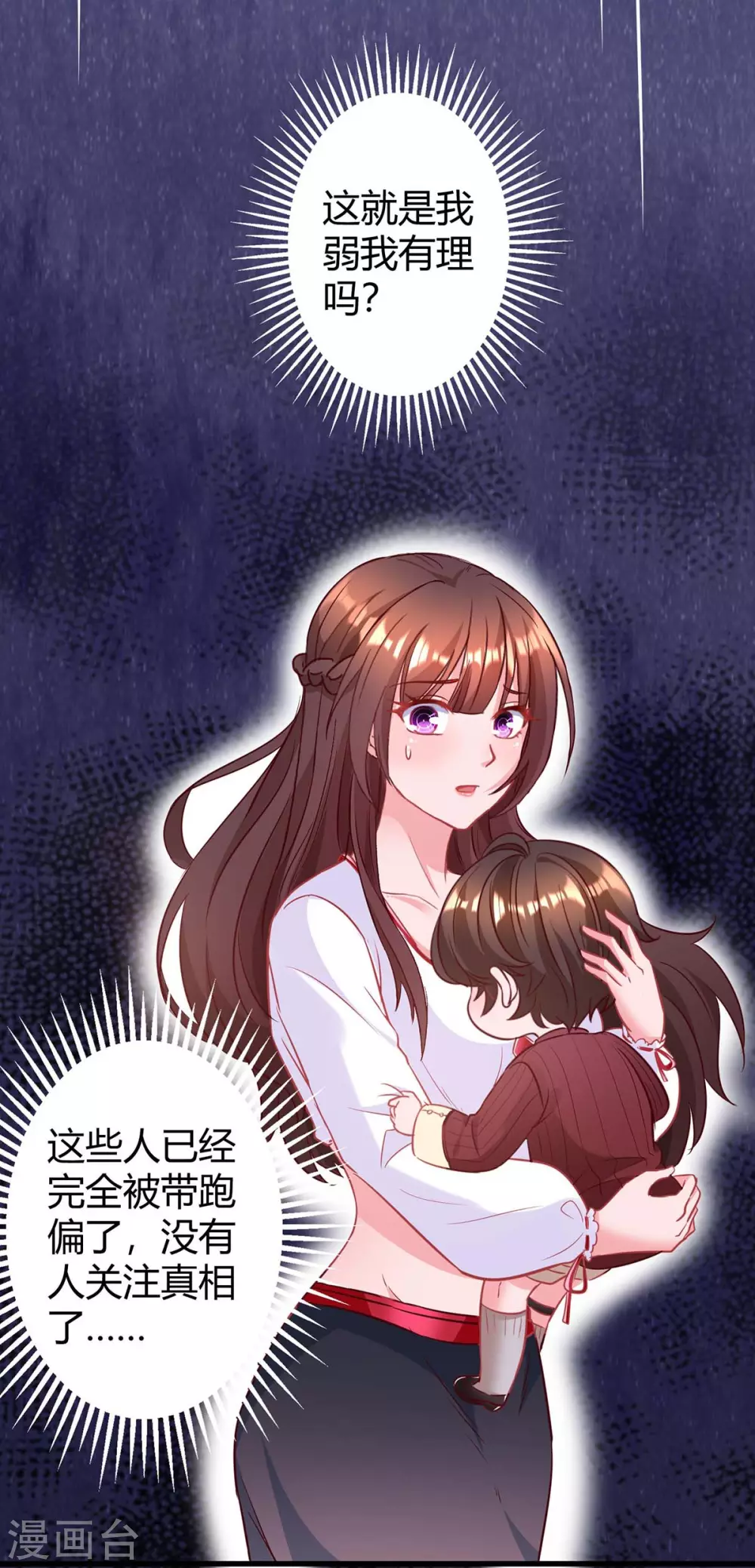 《霸道总裁求抱抱》漫画最新章节第181话 狡辩免费下拉式在线观看章节第【9】张图片