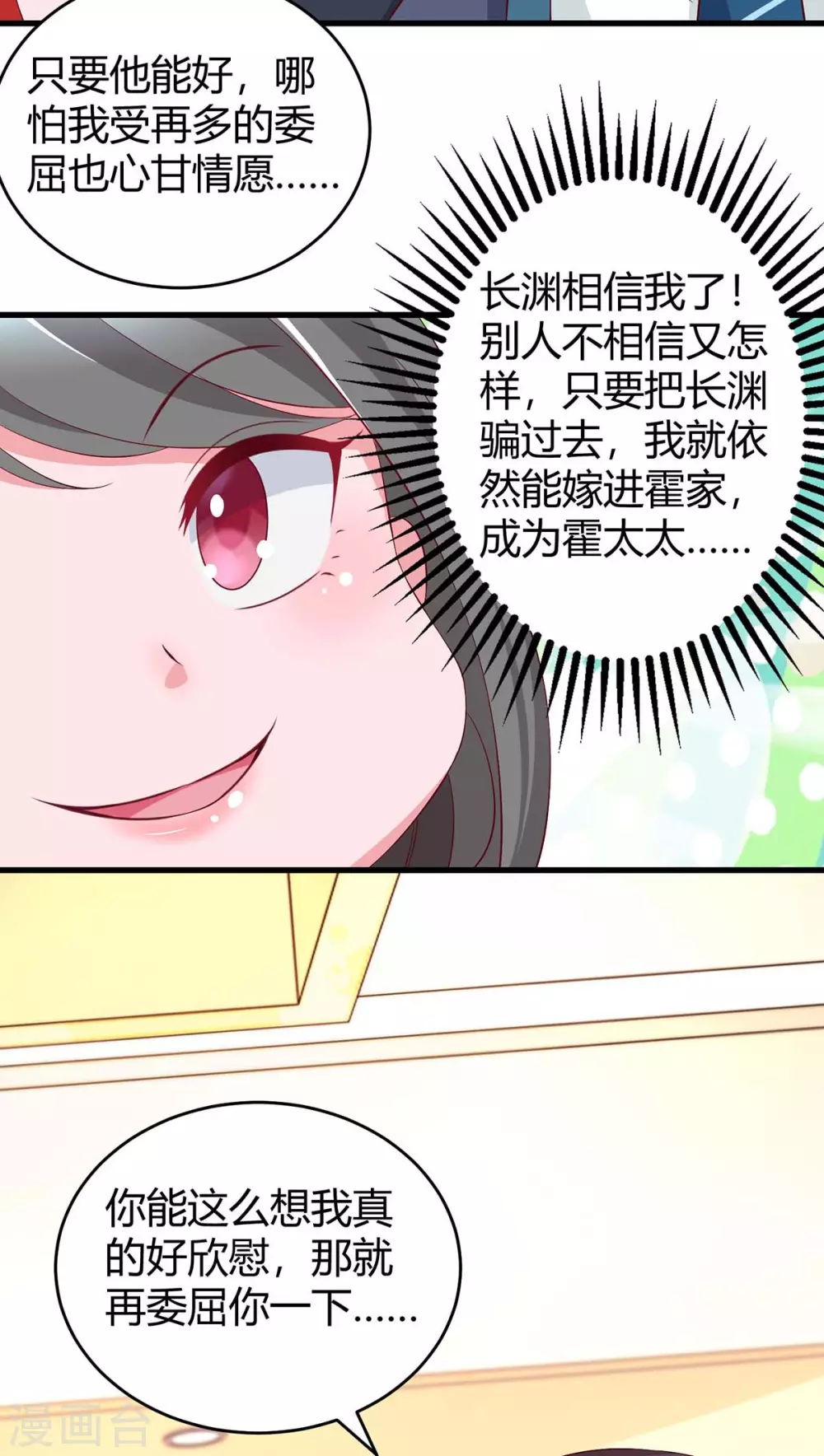 《霸道总裁求抱抱》漫画最新章节第183话 别乱来免费下拉式在线观看章节第【16】张图片