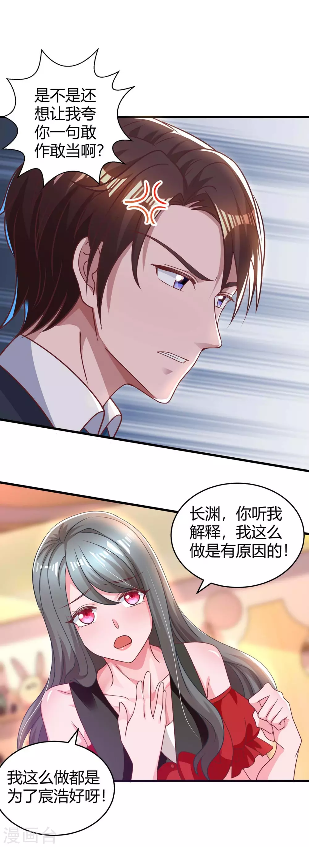 《霸道总裁求抱抱》漫画最新章节第183话 别乱来免费下拉式在线观看章节第【6】张图片