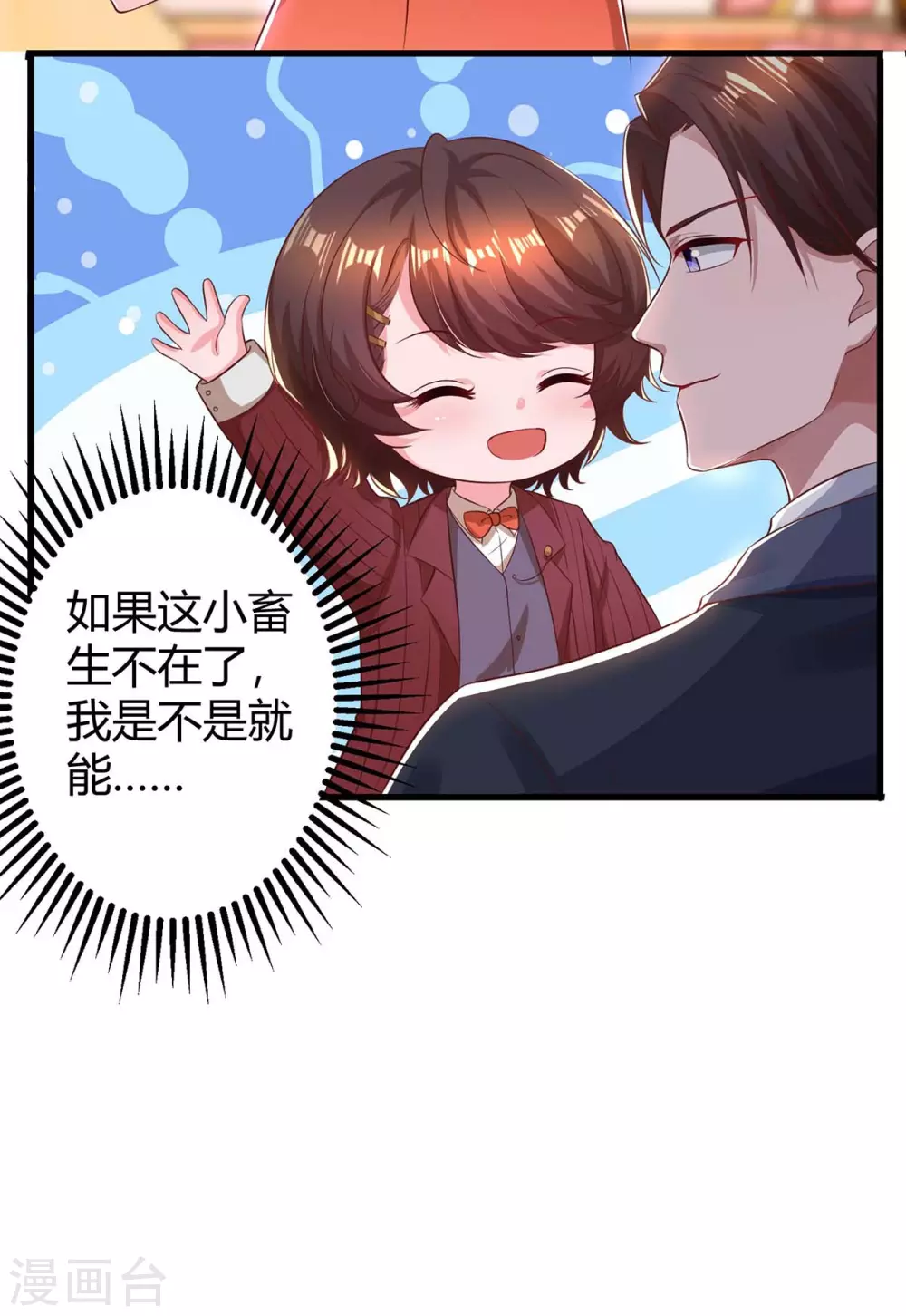 《霸道总裁求抱抱》漫画最新章节第184话 谁的卡？免费下拉式在线观看章节第【8】张图片