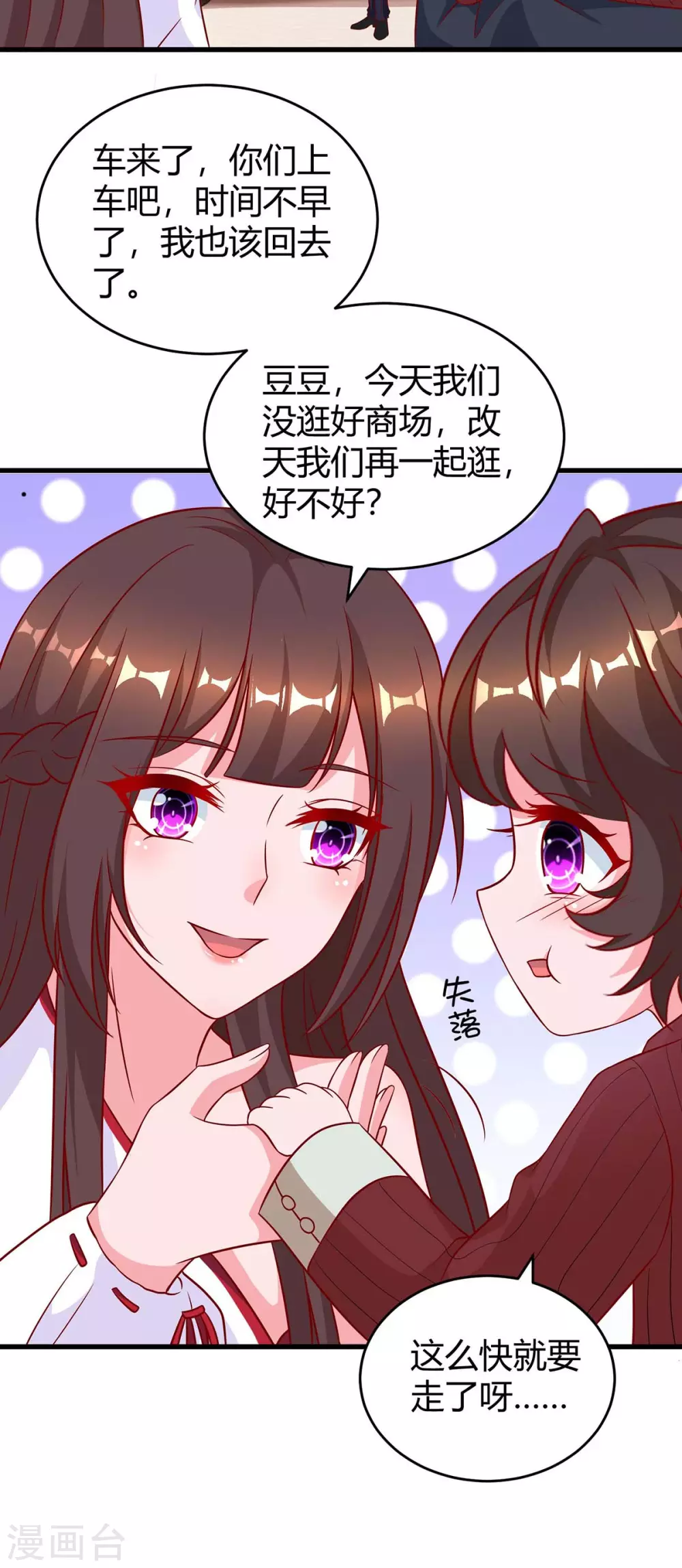 《霸道总裁求抱抱》漫画最新章节第185话 豆豆背锅免费下拉式在线观看章节第【12】张图片