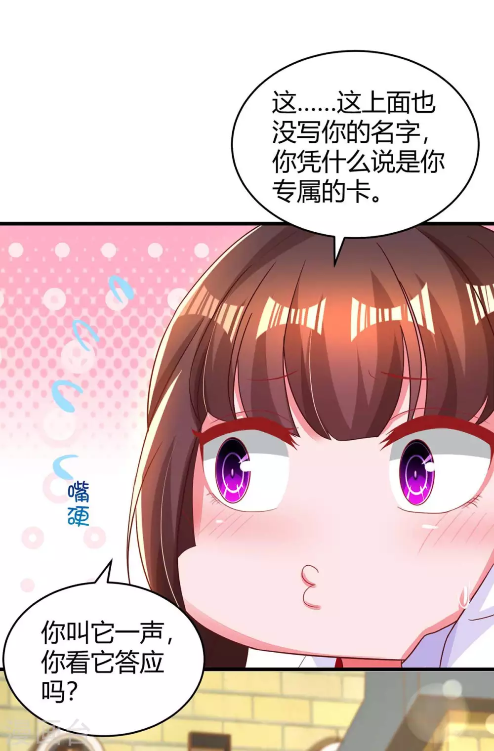 《霸道总裁求抱抱》漫画最新章节第186话 我做错了吗？免费下拉式在线观看章节第【8】张图片