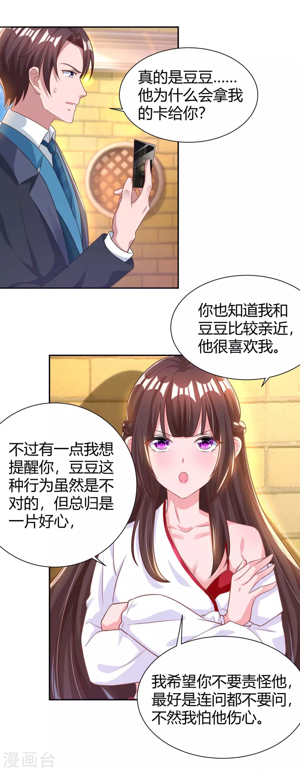 《霸道总裁求抱抱》漫画最新章节第187话 吃醋免费下拉式在线观看章节第【11】张图片