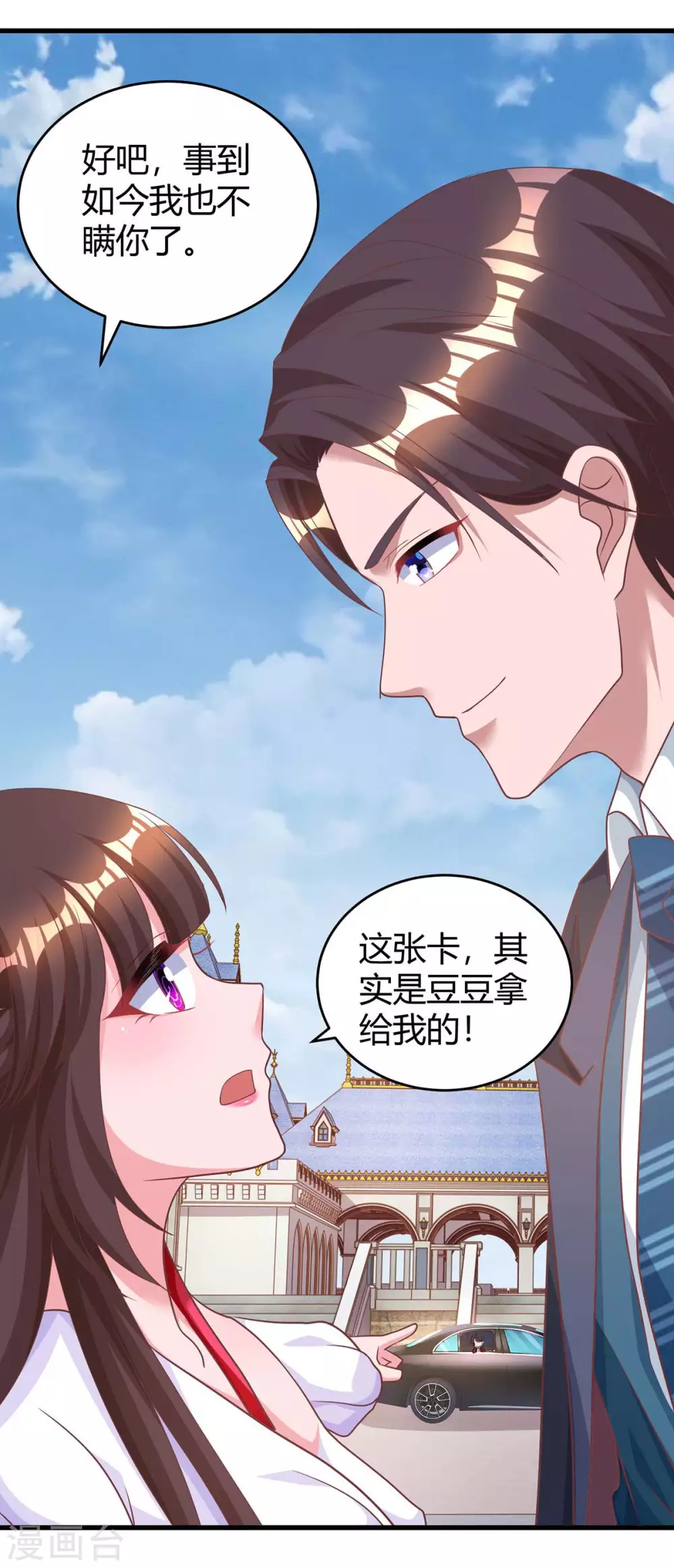 《霸道总裁求抱抱》漫画最新章节第187话 吃醋免费下拉式在线观看章节第【3】张图片