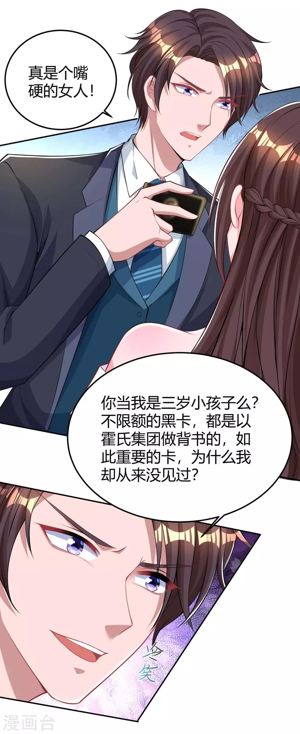 《霸道总裁求抱抱》漫画最新章节第188话 我会保护你免费下拉式在线观看章节第【1】张图片