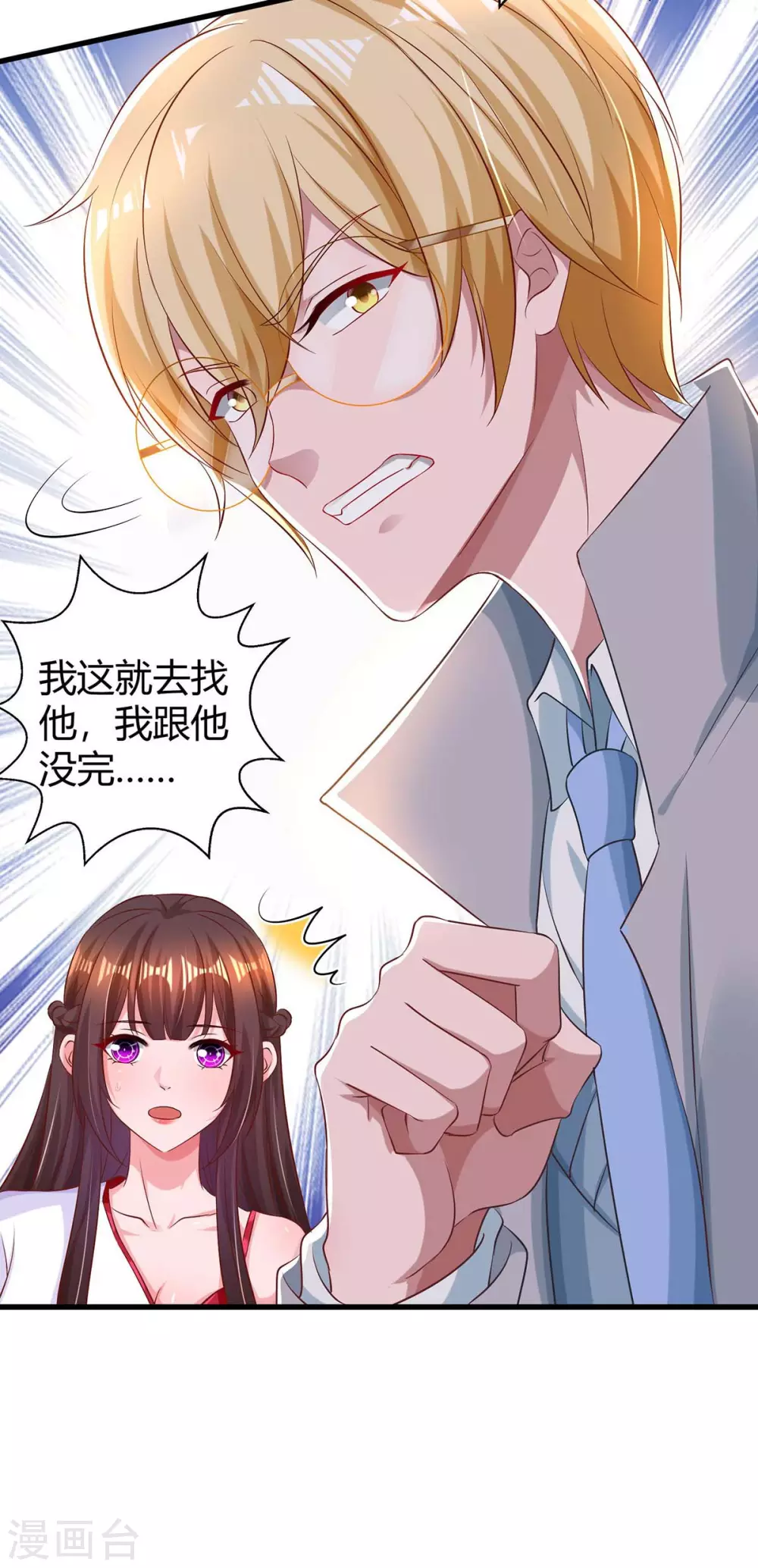 《霸道总裁求抱抱》漫画最新章节第188话 我会保护你免费下拉式在线观看章节第【24】张图片