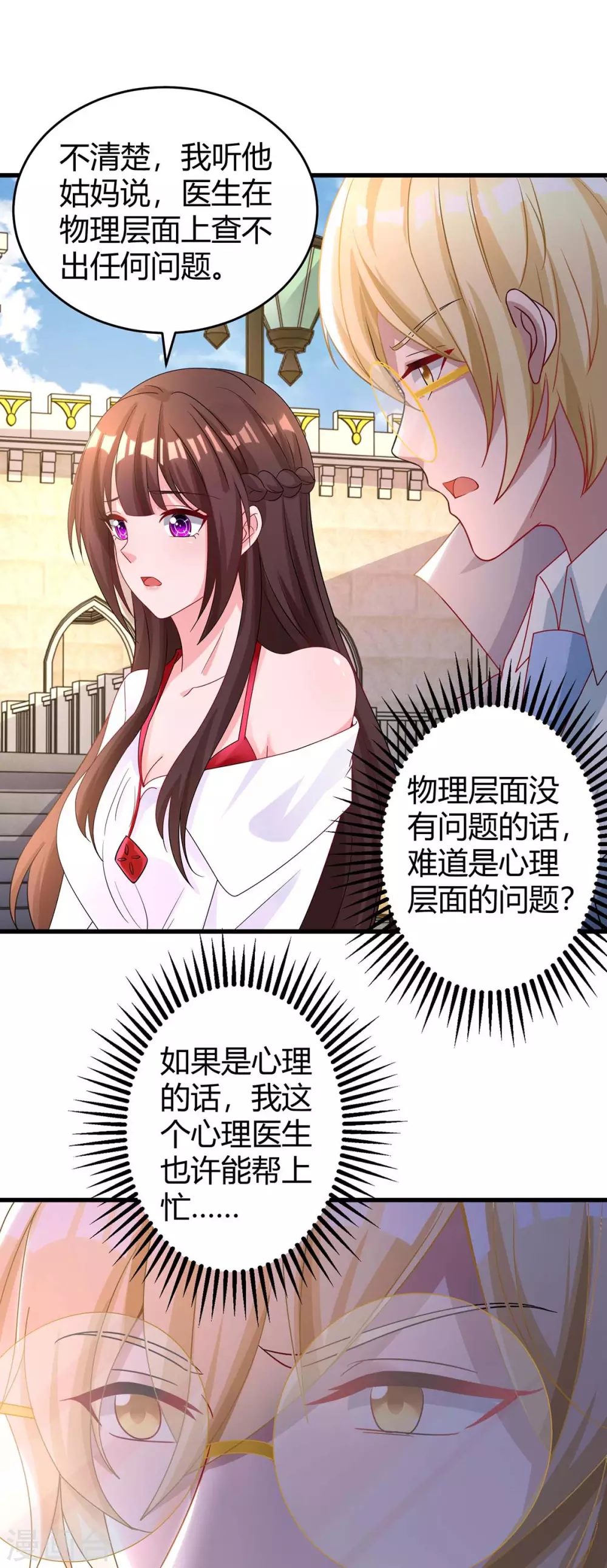 《霸道总裁求抱抱》漫画最新章节第189话 往事免费下拉式在线观看章节第【25】张图片