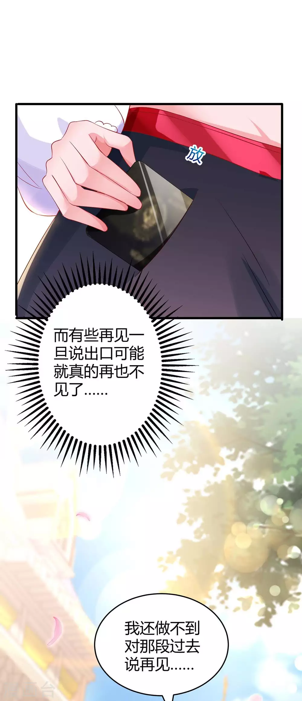 《霸道总裁求抱抱》漫画最新章节第190话 爹地的心事免费下拉式在线观看章节第【14】张图片