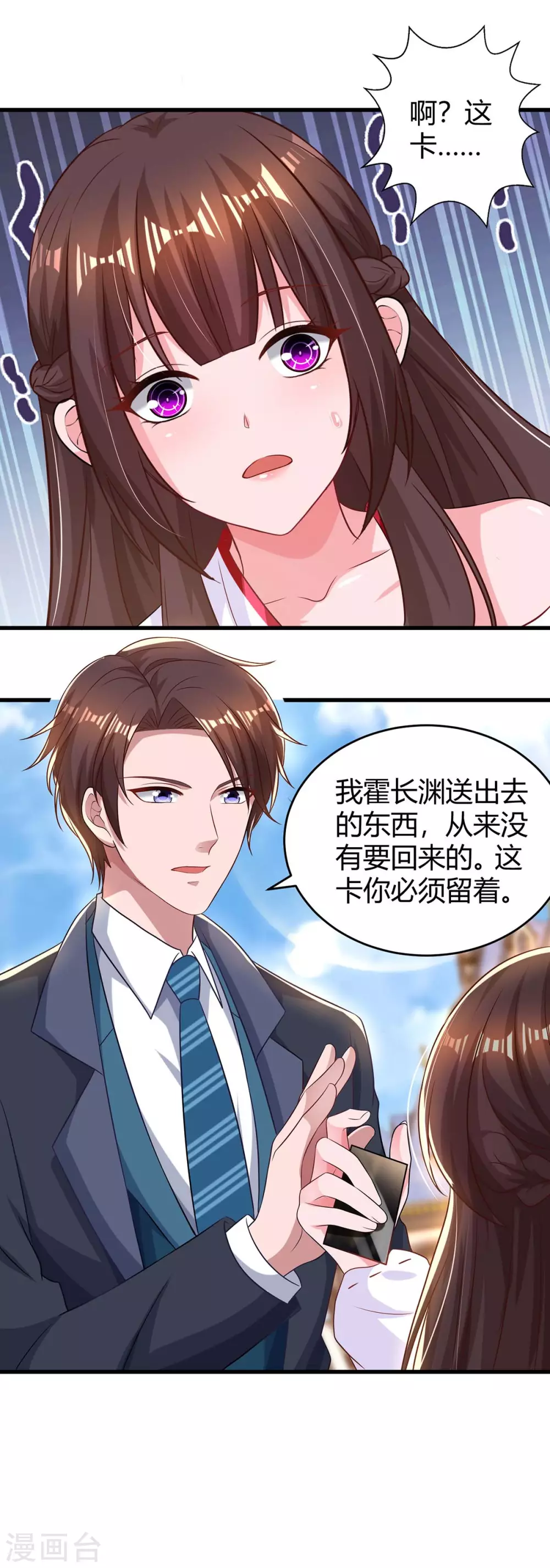 《霸道总裁求抱抱》漫画最新章节第190话 爹地的心事免费下拉式在线观看章节第【6】张图片