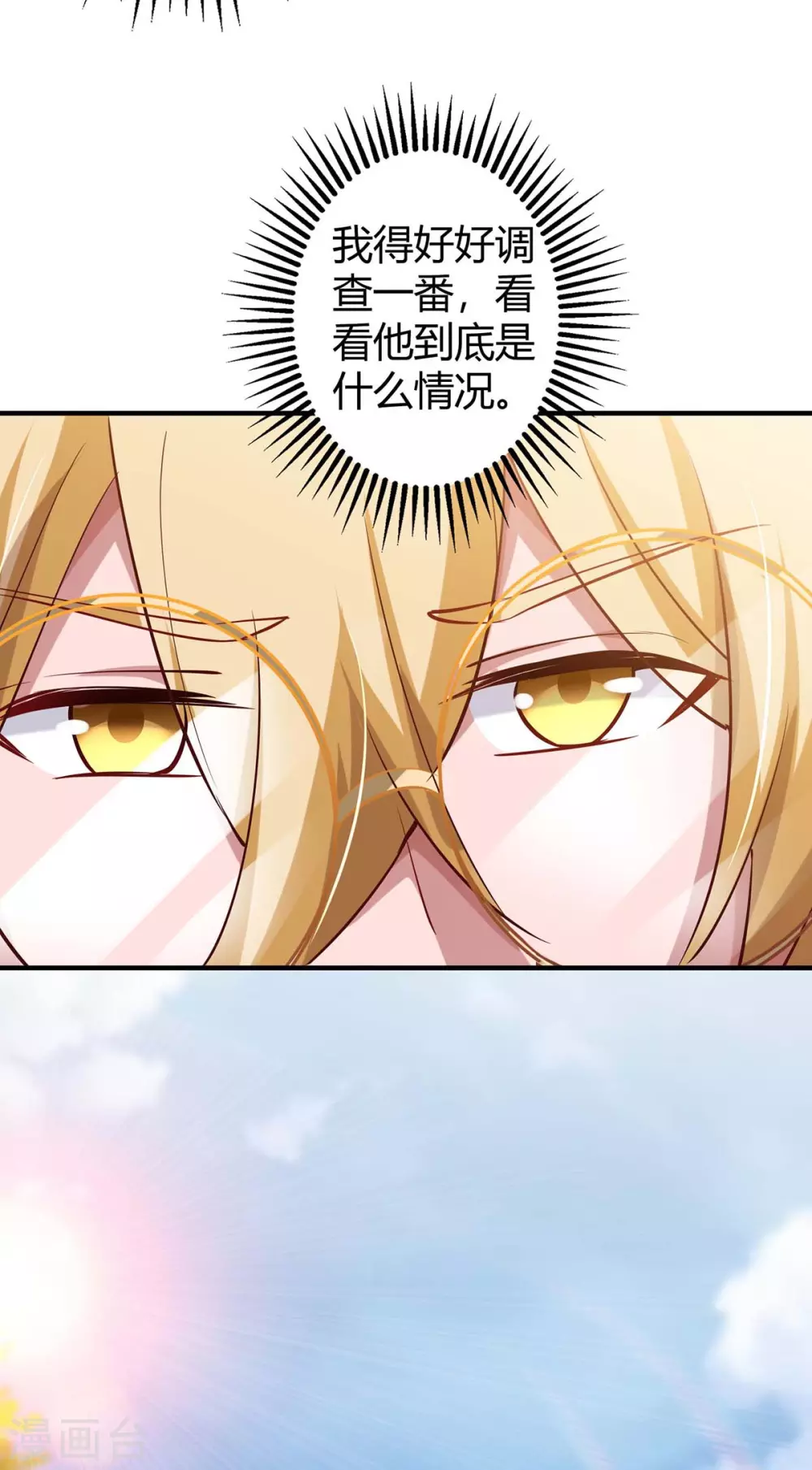 《霸道总裁求抱抱》漫画最新章节第192话 车祸免费下拉式在线观看章节第【17】张图片