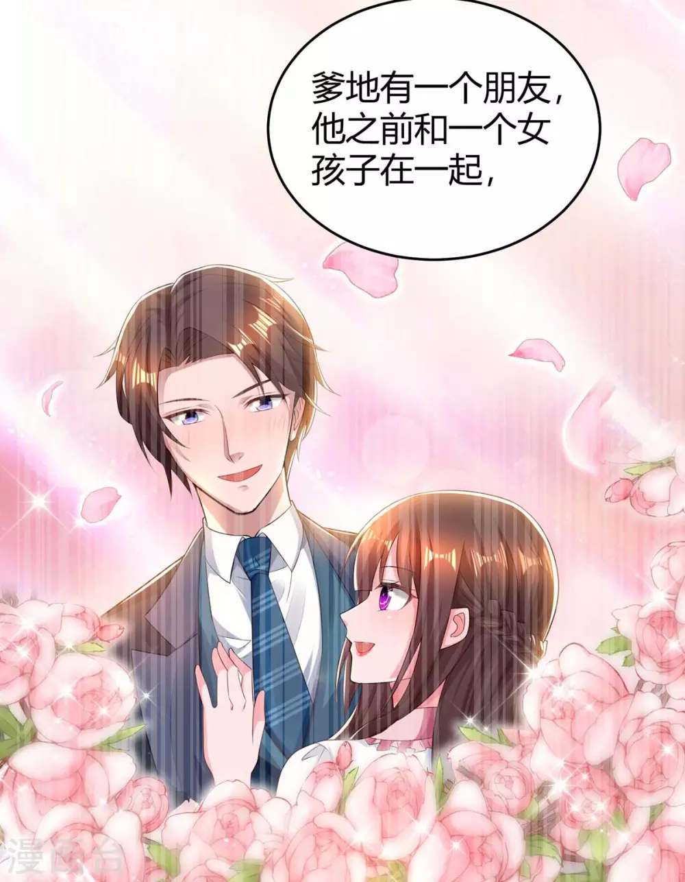 《霸道总裁求抱抱》漫画最新章节第193话 豆豆，再见了免费下拉式在线观看章节第【2】张图片