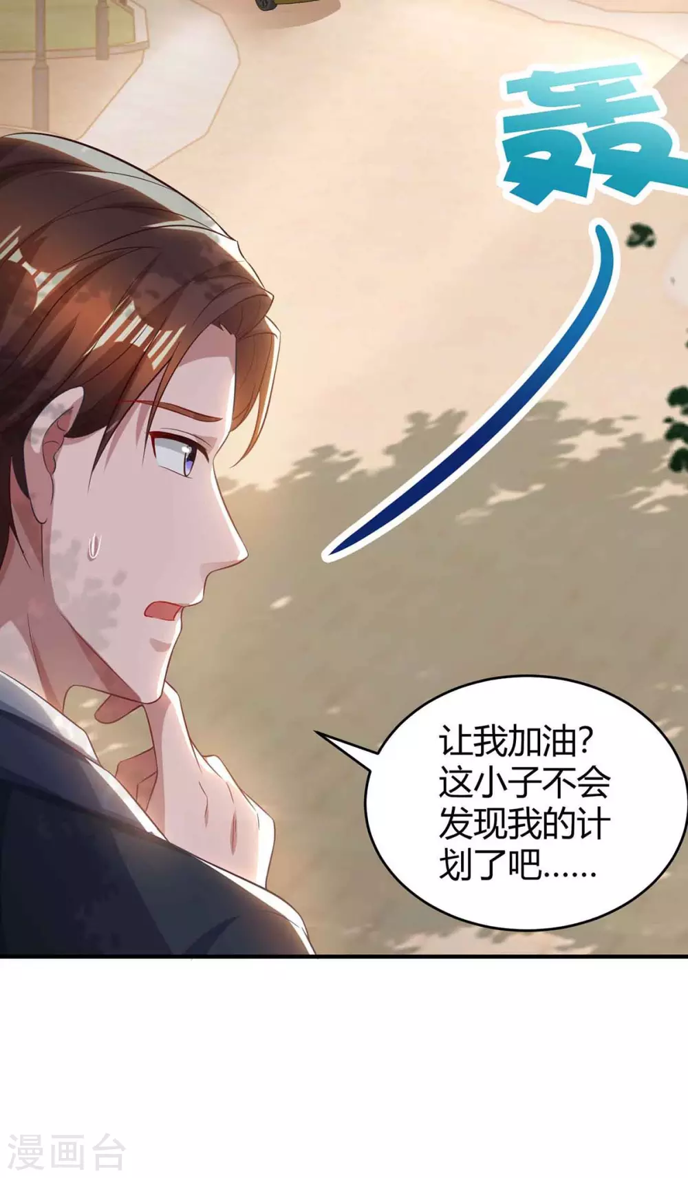 《霸道总裁求抱抱》漫画最新章节第194话 他一直都在免费下拉式在线观看章节第【12】张图片