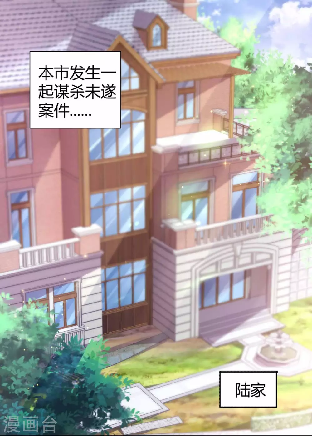 《霸道总裁求抱抱》漫画最新章节第198话 引蛇出洞免费下拉式在线观看章节第【1】张图片