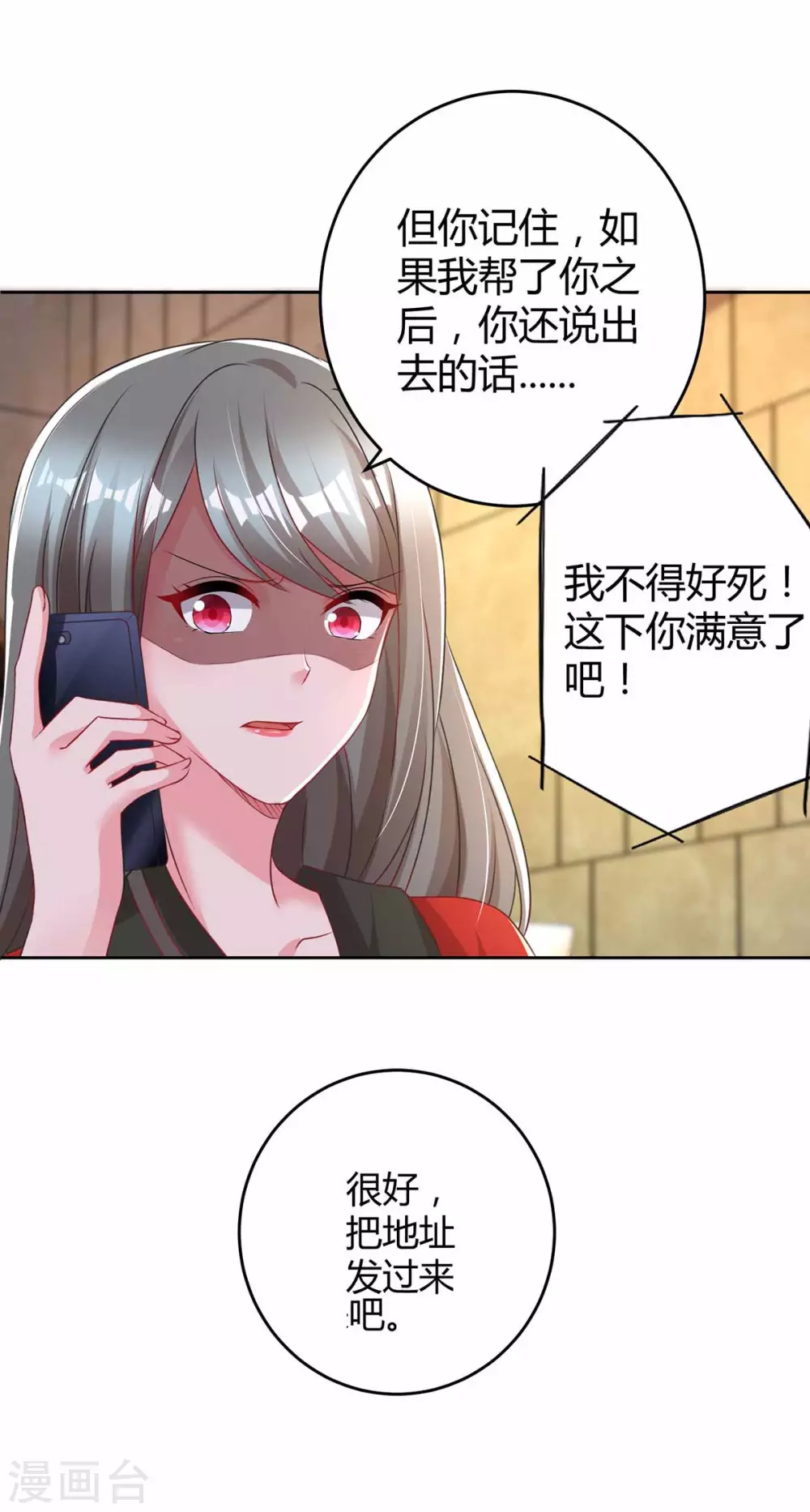 《霸道总裁求抱抱》漫画最新章节第198话 引蛇出洞免费下拉式在线观看章节第【13】张图片