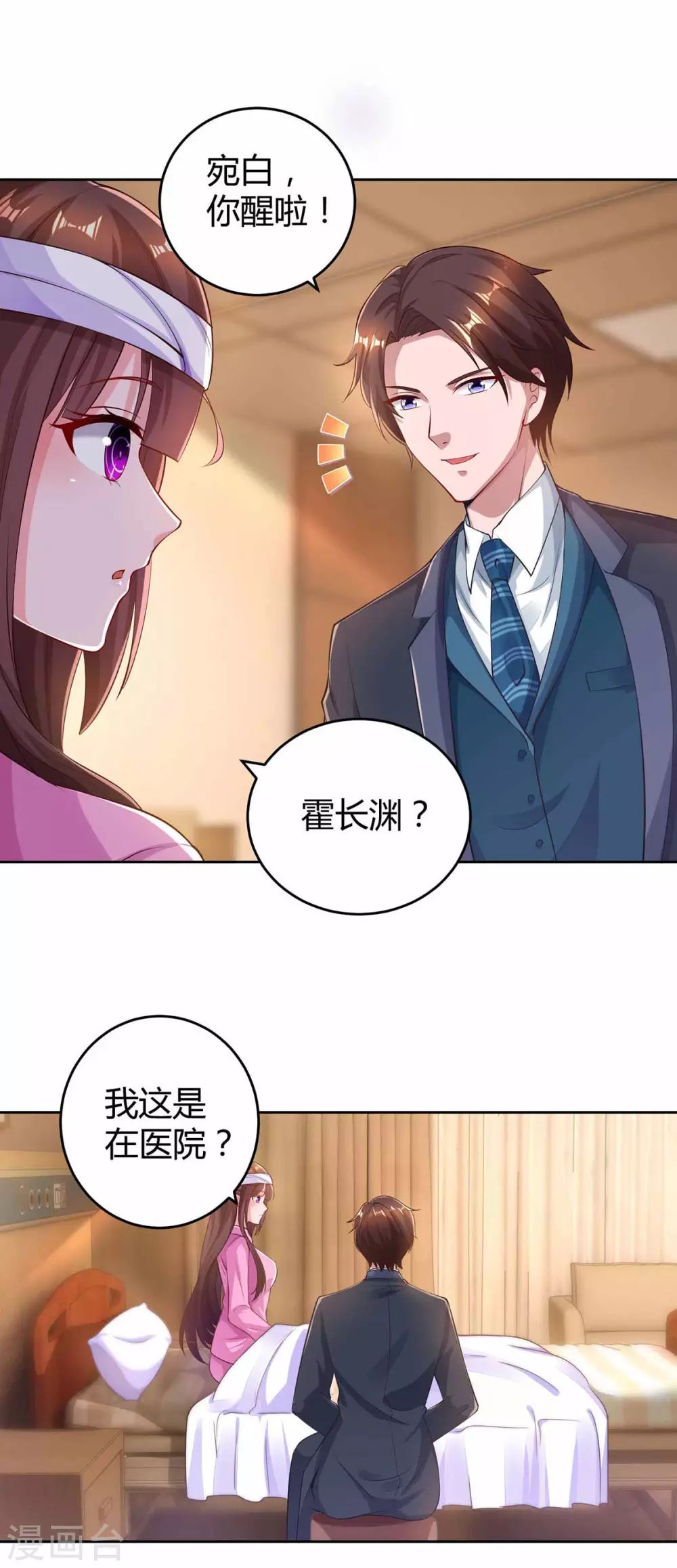 《霸道总裁求抱抱》漫画最新章节第198话 引蛇出洞免费下拉式在线观看章节第【17】张图片