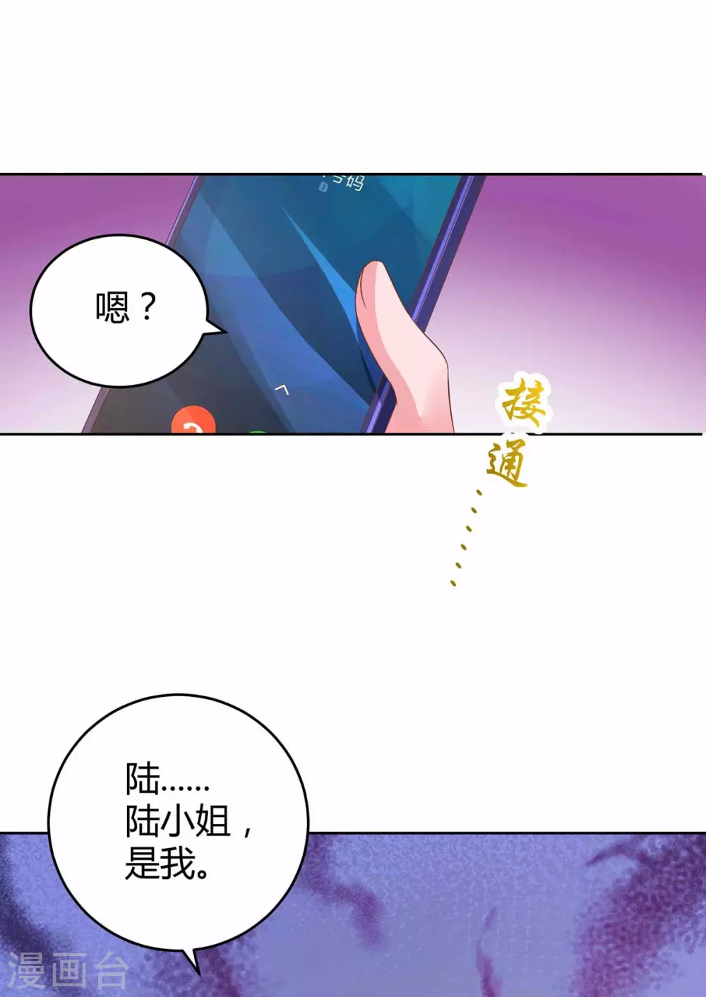 《霸道总裁求抱抱》漫画最新章节第198话 引蛇出洞免费下拉式在线观看章节第【5】张图片