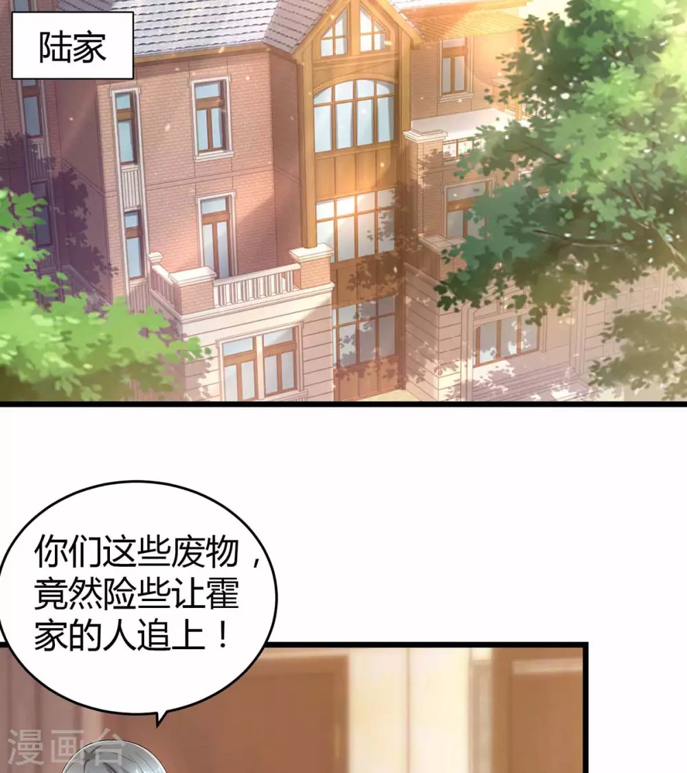 《霸道总裁求抱抱》漫画最新章节第200话 上当免费下拉式在线观看章节第【1】张图片