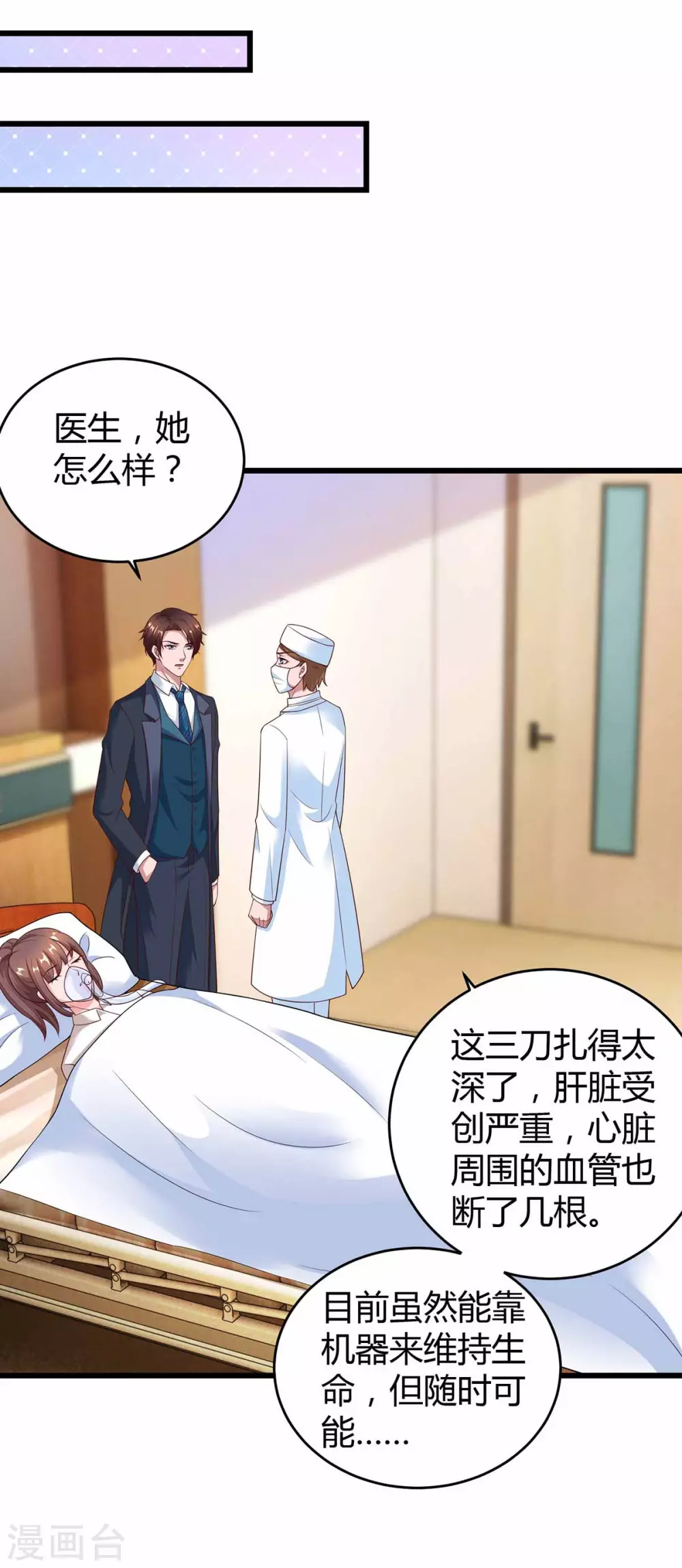 《霸道总裁求抱抱》漫画最新章节第200话 上当免费下拉式在线观看章节第【11】张图片