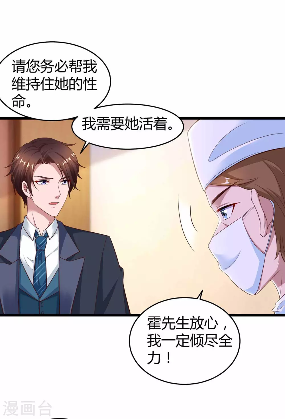 《霸道总裁求抱抱》漫画最新章节第200话 上当免费下拉式在线观看章节第【12】张图片