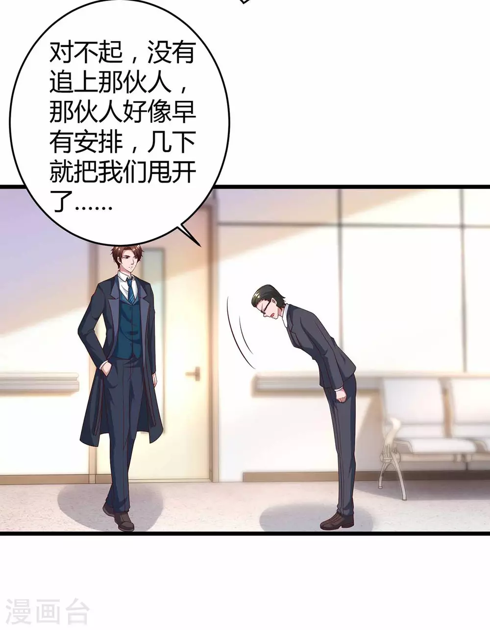 《霸道总裁求抱抱》漫画最新章节第200话 上当免费下拉式在线观看章节第【14】张图片