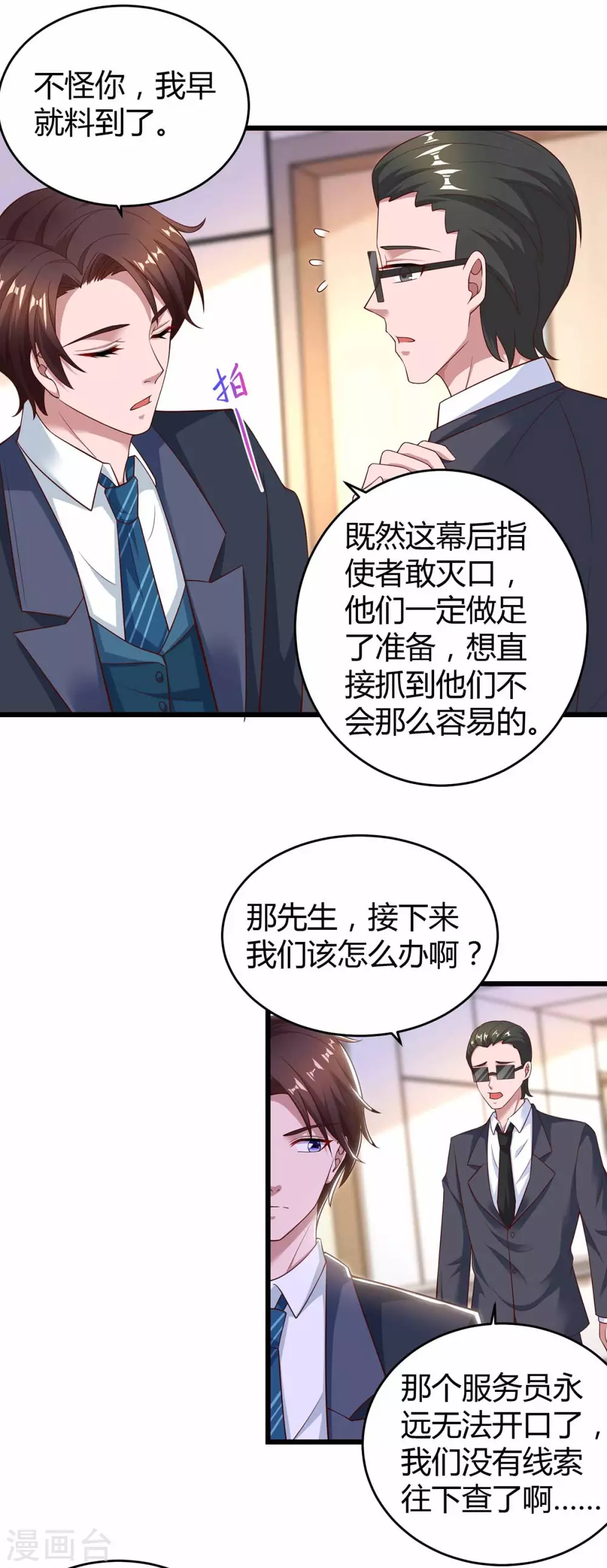 《霸道总裁求抱抱》漫画最新章节第200话 上当免费下拉式在线观看章节第【15】张图片