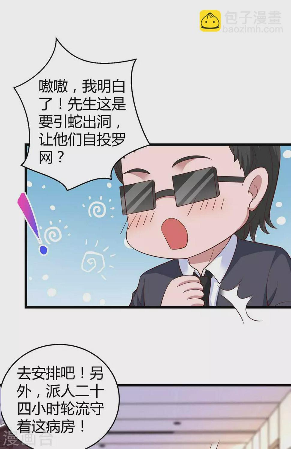 《霸道总裁求抱抱》漫画最新章节第200话 上当免费下拉式在线观看章节第【19】张图片