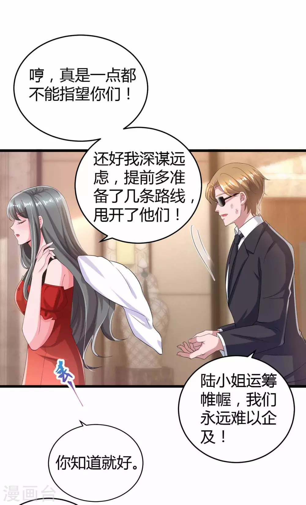 《霸道总裁求抱抱》漫画最新章节第200话 上当免费下拉式在线观看章节第【3】张图片