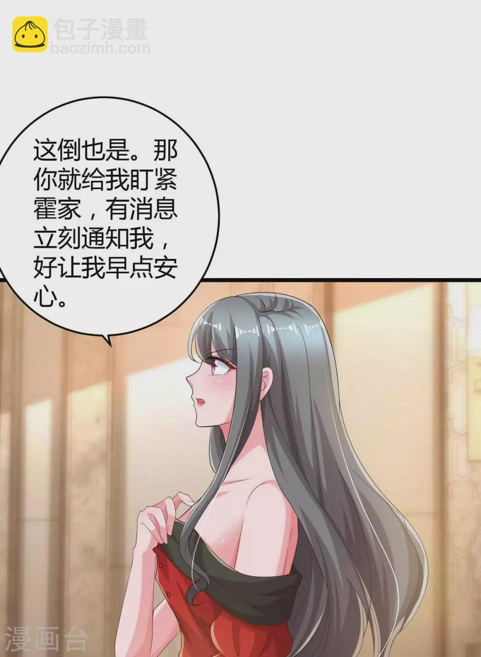 《霸道总裁求抱抱》漫画最新章节第200话 上当免费下拉式在线观看章节第【6】张图片