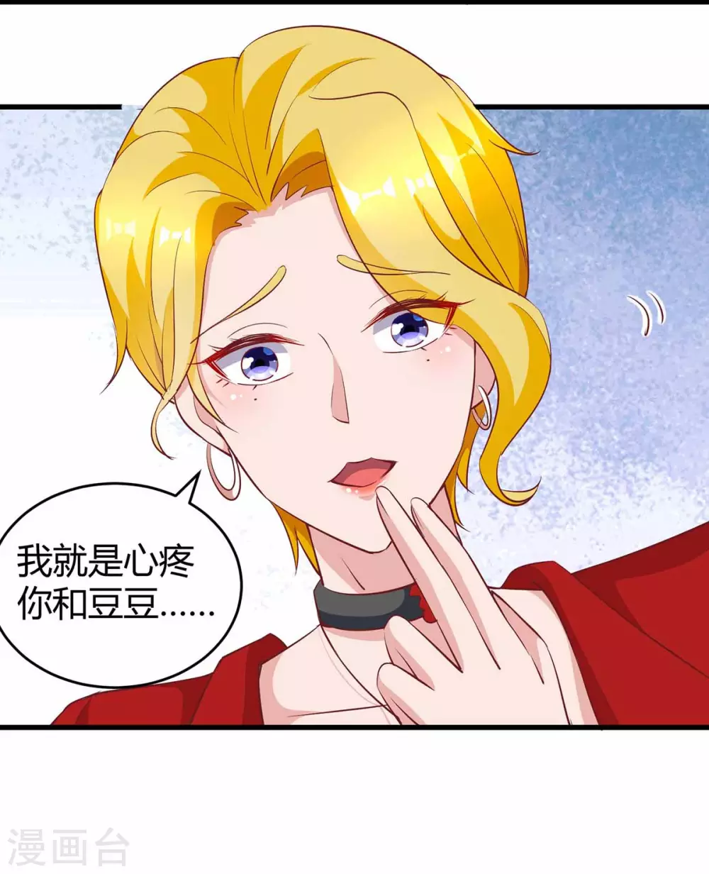 《霸道总裁求抱抱》漫画最新章节第202话 等鱼上钩免费下拉式在线观看章节第【15】张图片