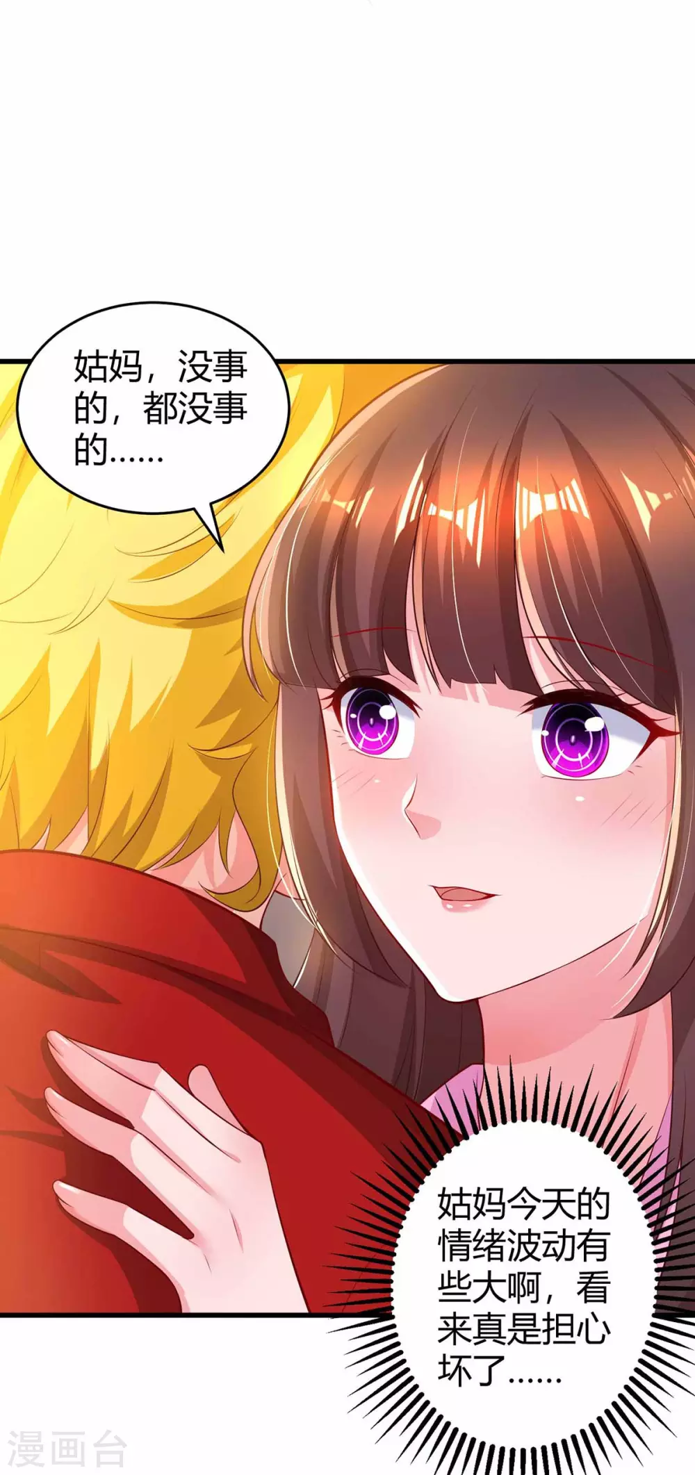 《霸道总裁求抱抱》漫画最新章节第202话 等鱼上钩免费下拉式在线观看章节第【19】张图片