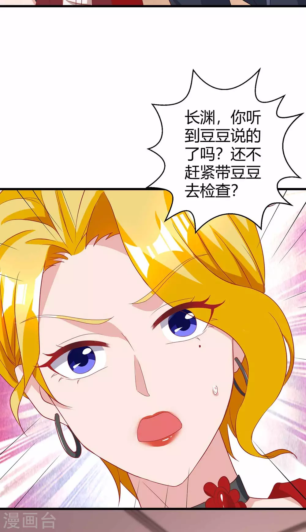 《霸道总裁求抱抱》漫画最新章节第202话 等鱼上钩免费下拉式在线观看章节第【6】张图片