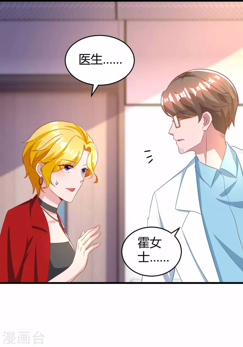 《霸道总裁求抱抱》漫画最新章节第203话 安慰的吻免费下拉式在线观看章节第【10】张图片