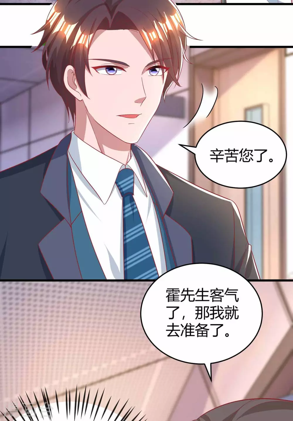 《霸道总裁求抱抱》漫画最新章节第203话 安慰的吻免费下拉式在线观看章节第【8】张图片