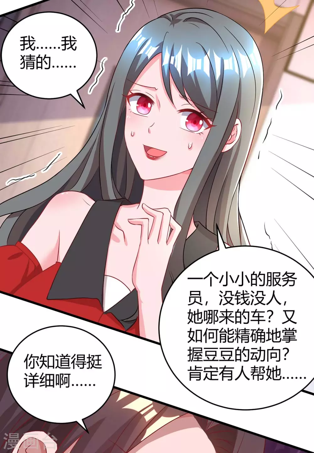 《霸道总裁求抱抱》漫画最新章节第204话 去霍家求救援免费下拉式在线观看章节第【2】张图片