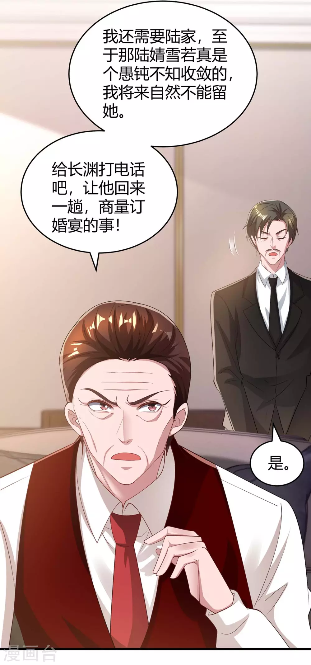 《霸道总裁求抱抱》漫画最新章节第204话 去霍家求救援免费下拉式在线观看章节第【34】张图片