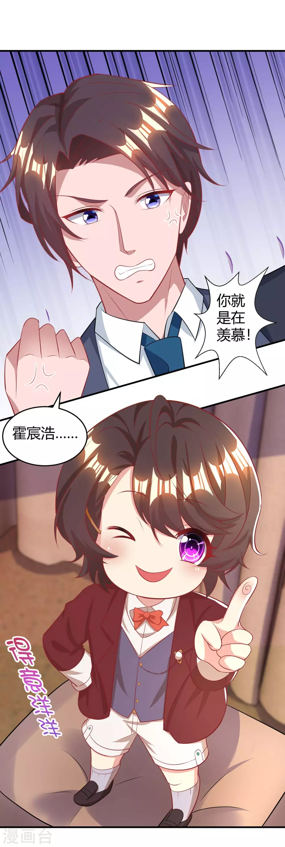 《霸道总裁求抱抱》漫画最新章节第205话 与父亲的争吵免费下拉式在线观看章节第【27】张图片