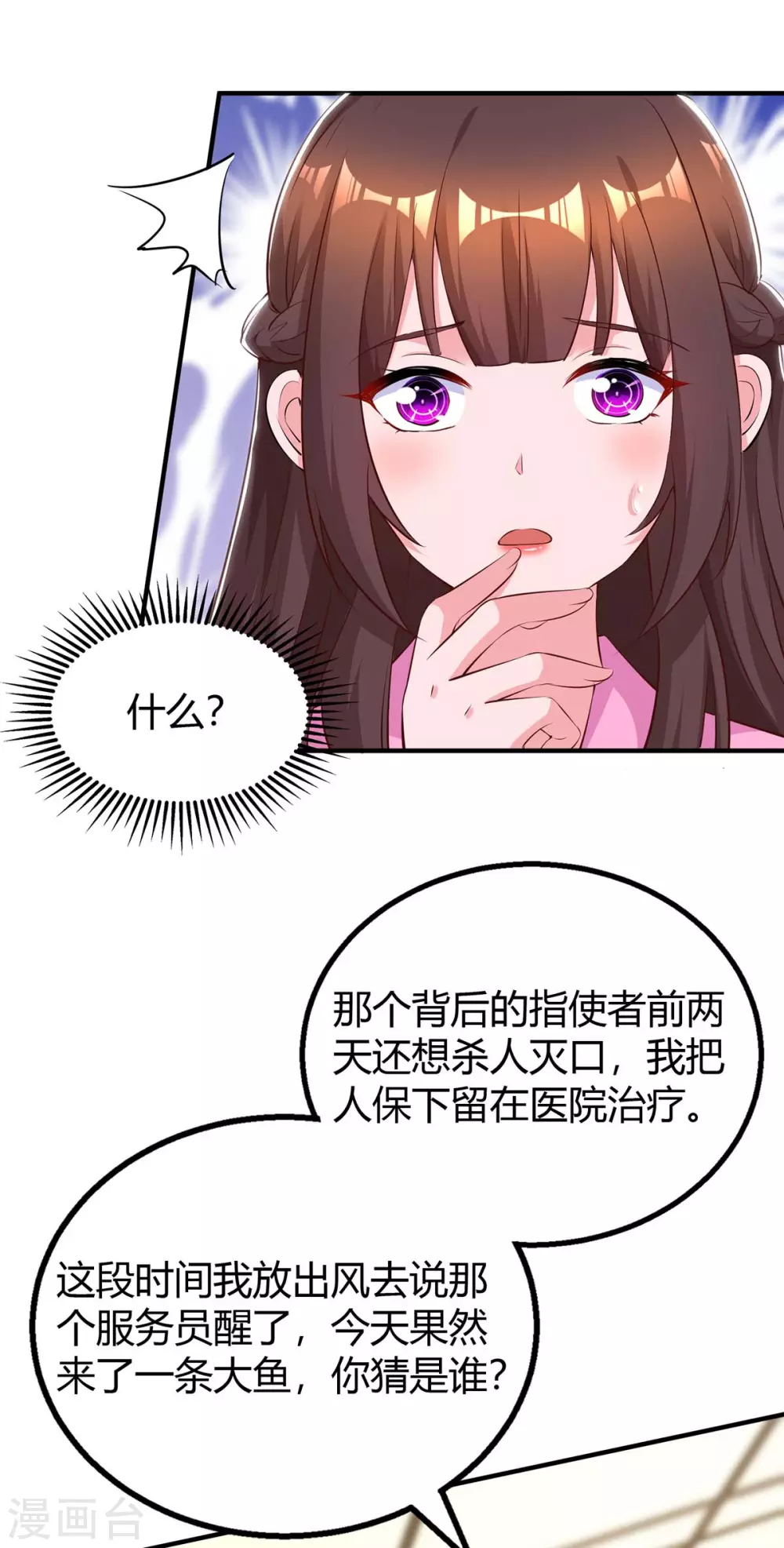 《霸道总裁求抱抱》漫画最新章节第205话 与父亲的争吵免费下拉式在线观看章节第【7】张图片